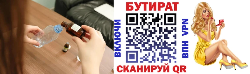 Бутират жидкий экстази  Купить закладки  Пермь 